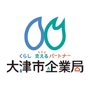 大津市企業局